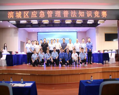 公司安全科参加滨城区应急管理局主办的普法知识竞赛