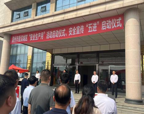 安全科参加滨州市暨滨城区“安全生产月”活动