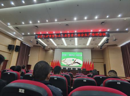 安全科参加安全生产培训会议
