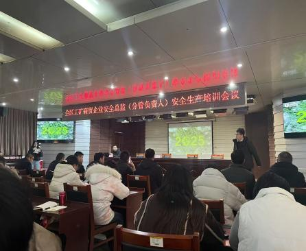 安全科参加安全生产培训会