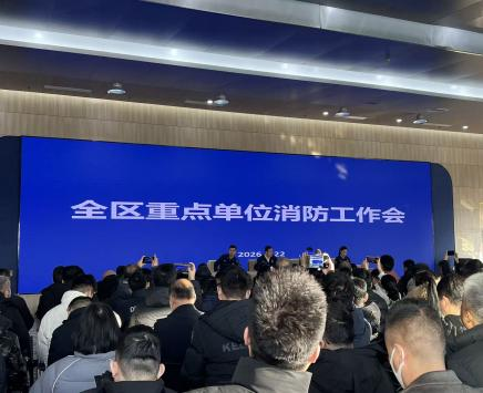 安全科参加全区重点单位消防工作会议