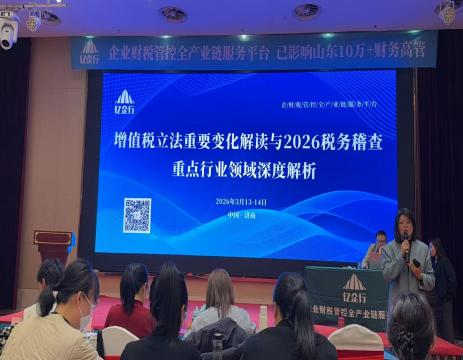 公司财务人员赴济南学习