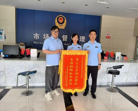 隆鑫公司赠旗致谢滨北监管所暖心助企